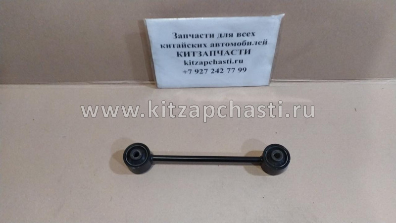 Тяга задней подвески HAVAL H9 2917100XKV08A