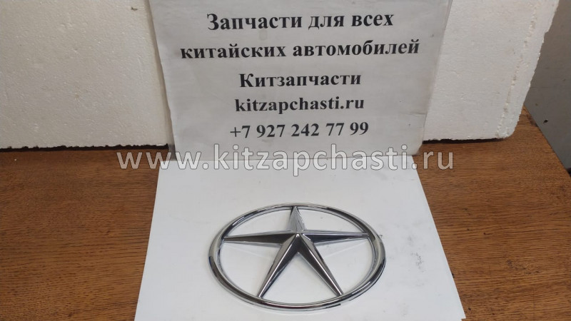 Эмблема передняя JAC S3 3904410U2220