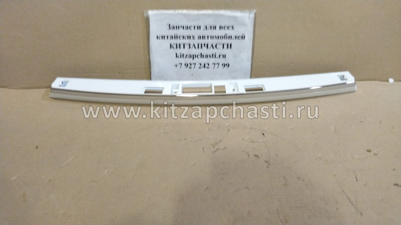 Молдинг накладки двери багажника (хром) HAVAL H2 5506102XSZ08A